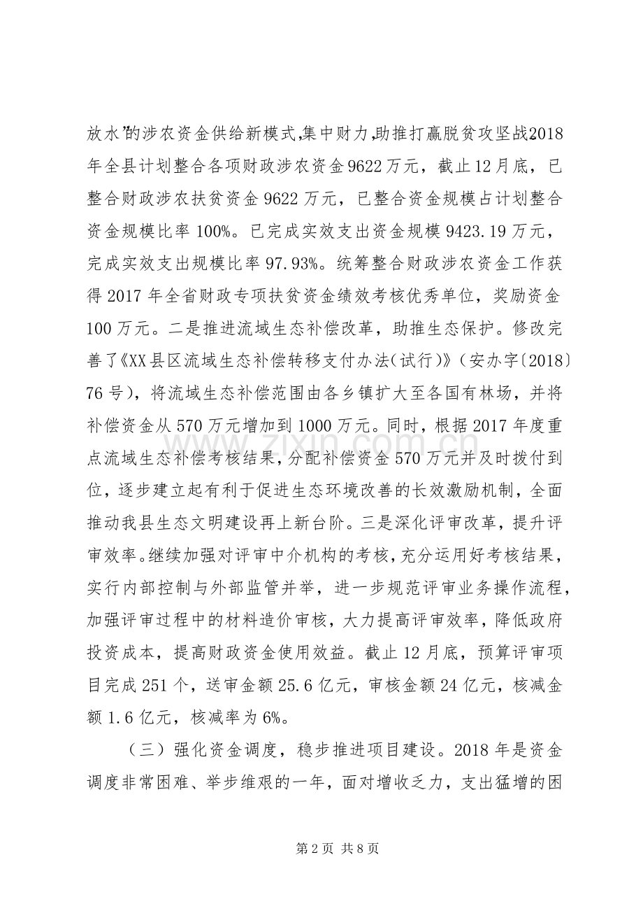 县财政局XX年工作总结及XX年工作计划.docx_第2页