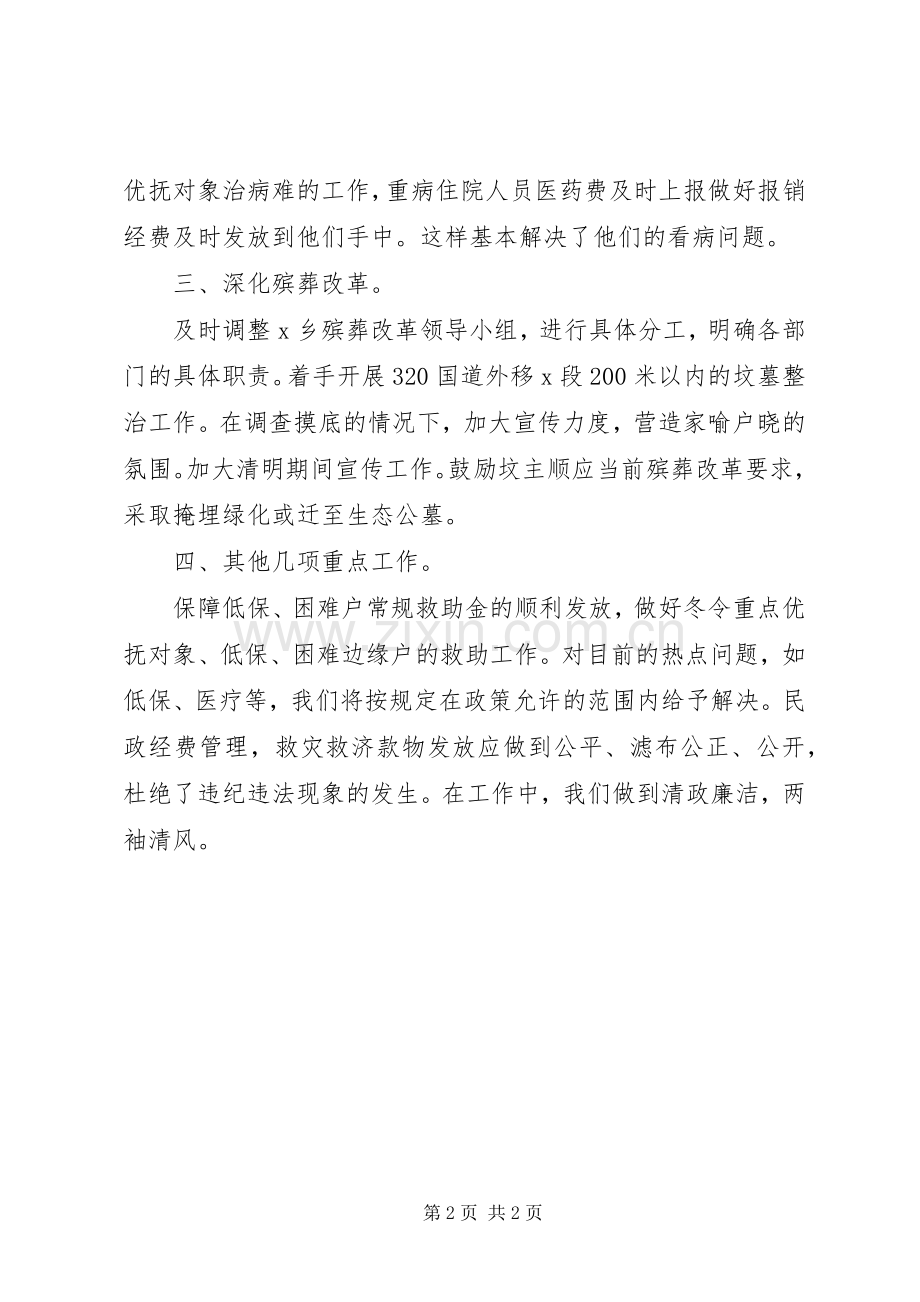 乡镇民政办工作计划.docx_第2页