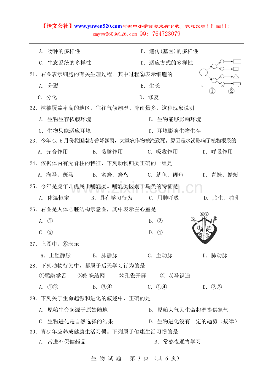 泉州市2010年中考生物试题及答案.doc_第3页