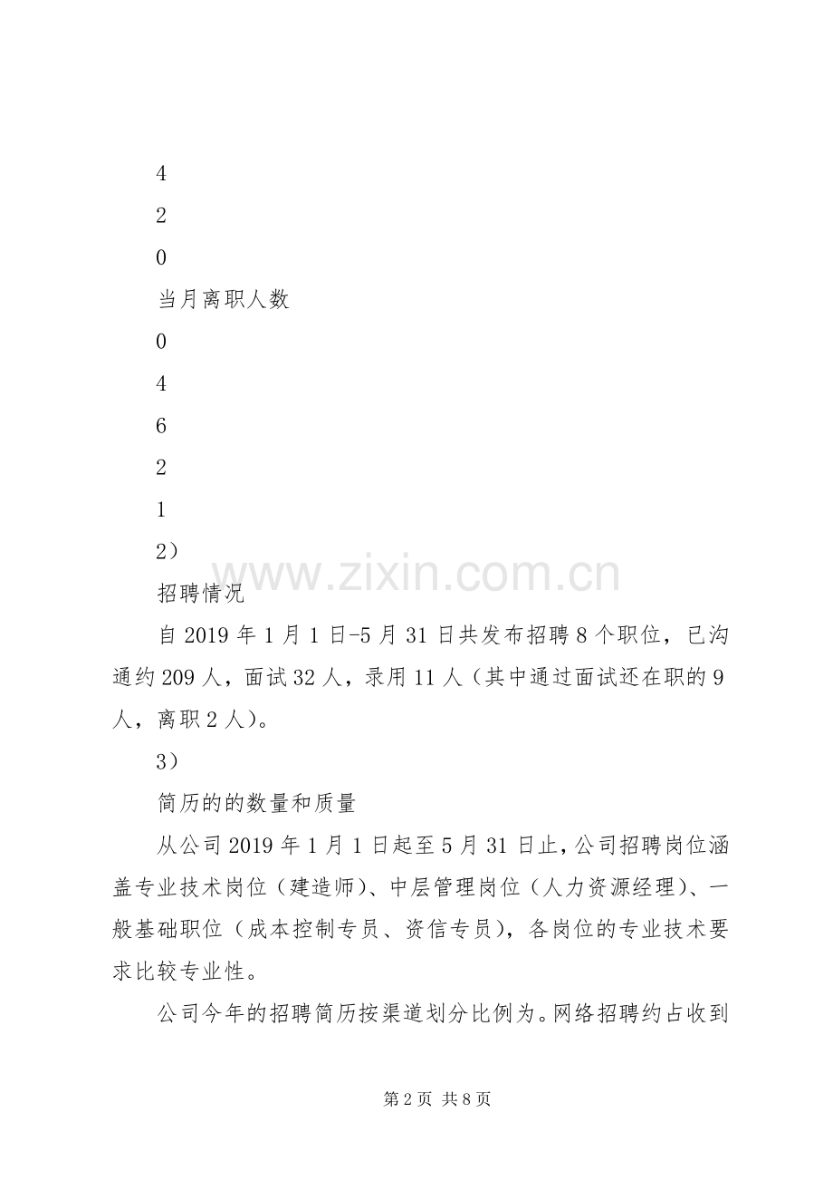 人力资源主管上半年工作总结及下半年工作计划.docx_第2页