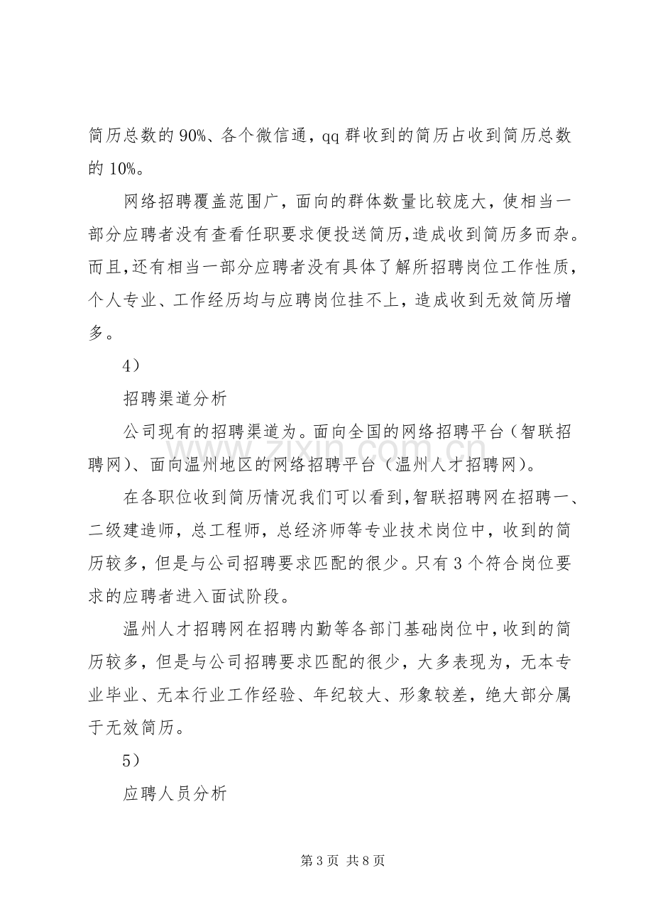 人力资源主管上半年工作总结及下半年工作计划.docx_第3页