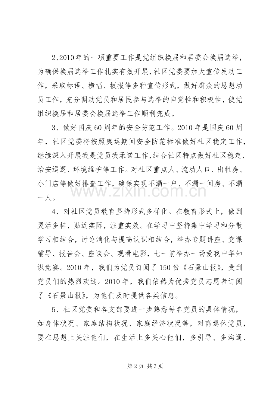 XX年社区党委建设工作计划.docx_第2页