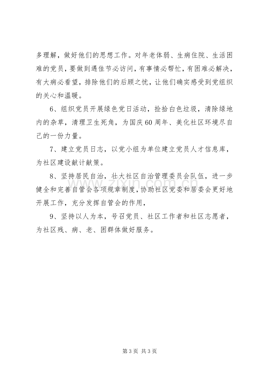 XX年社区党委建设工作计划.docx_第3页