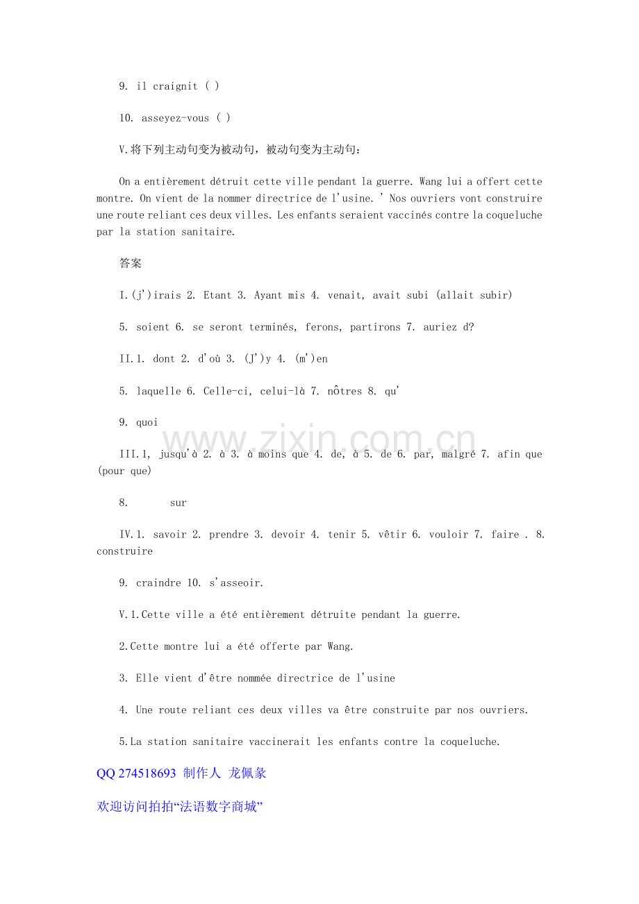 法语语法练习题2.doc_第3页