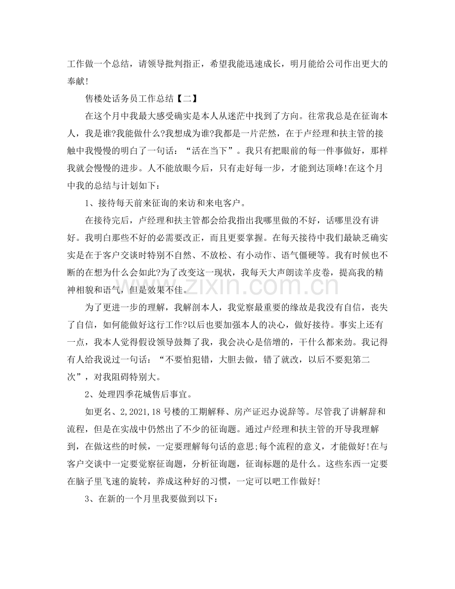 售楼处话务员工作参考总结范文【五篇】.docx_第2页