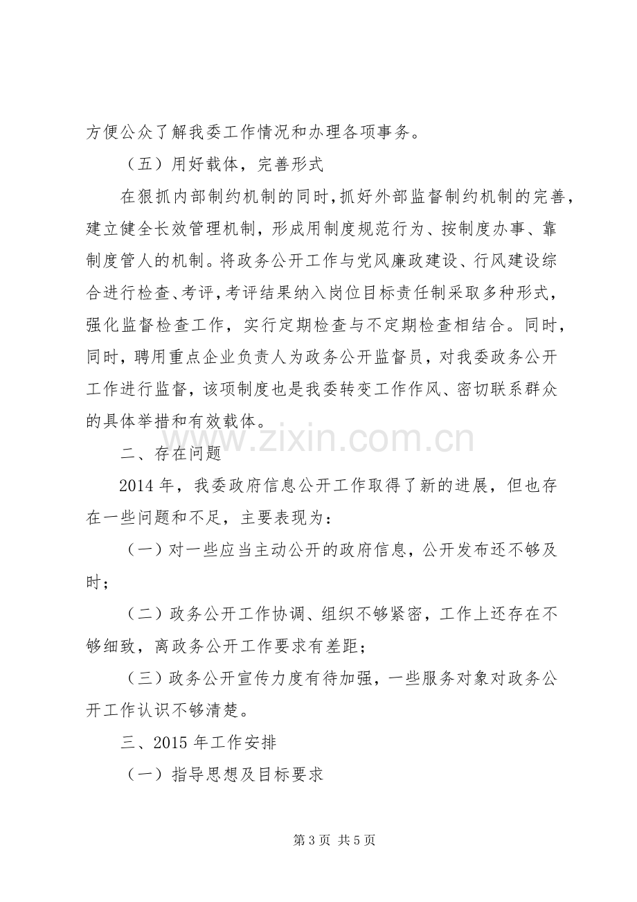 区经信委政务公开XX年工作总结和XX年工作安排.docx_第3页