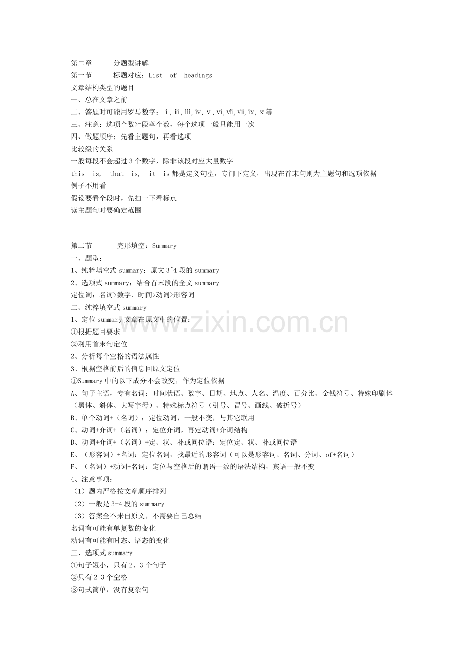 新东方雅思资料READING.DOC_第3页