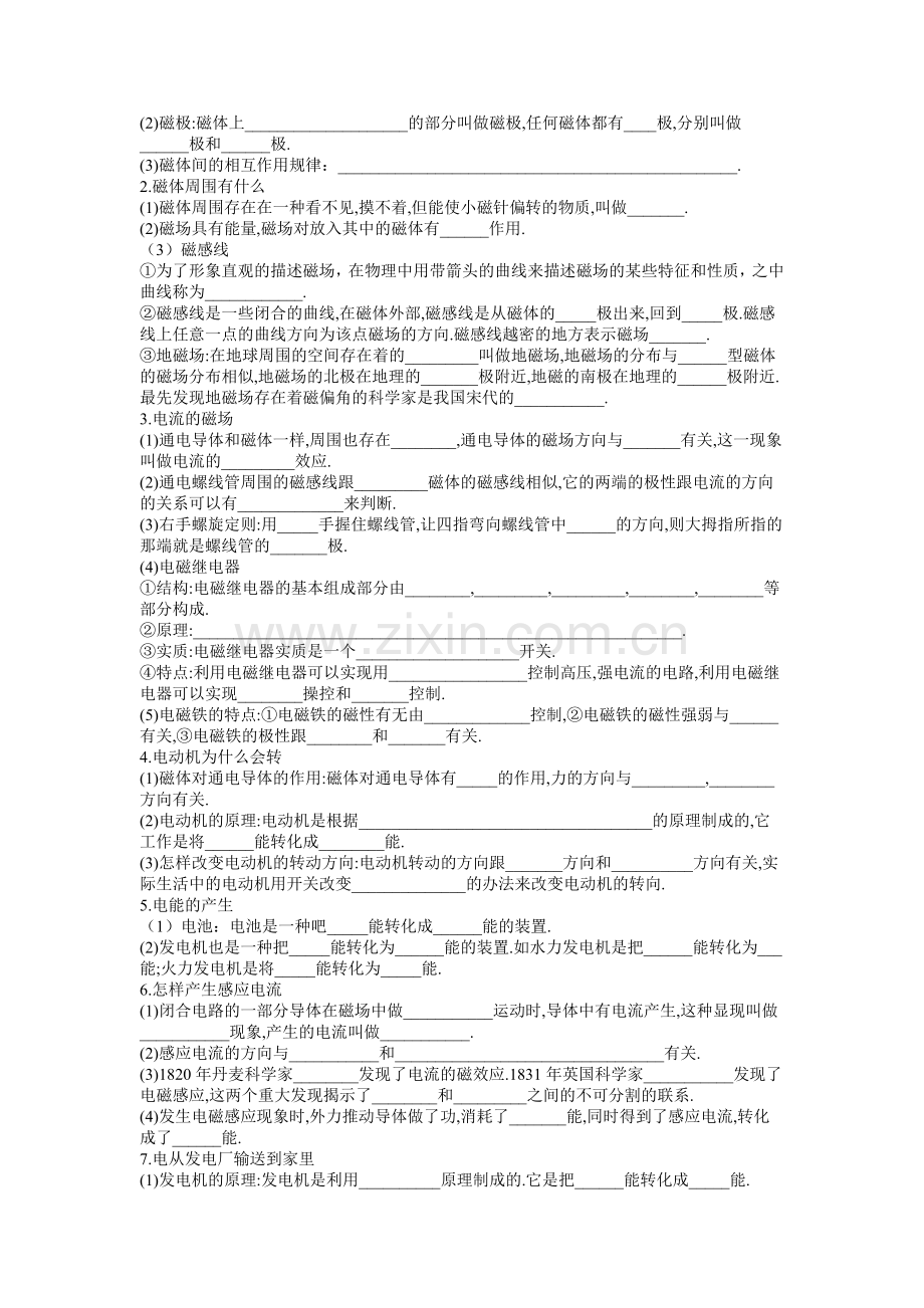 八年级下学期物理复习资料.doc_第3页