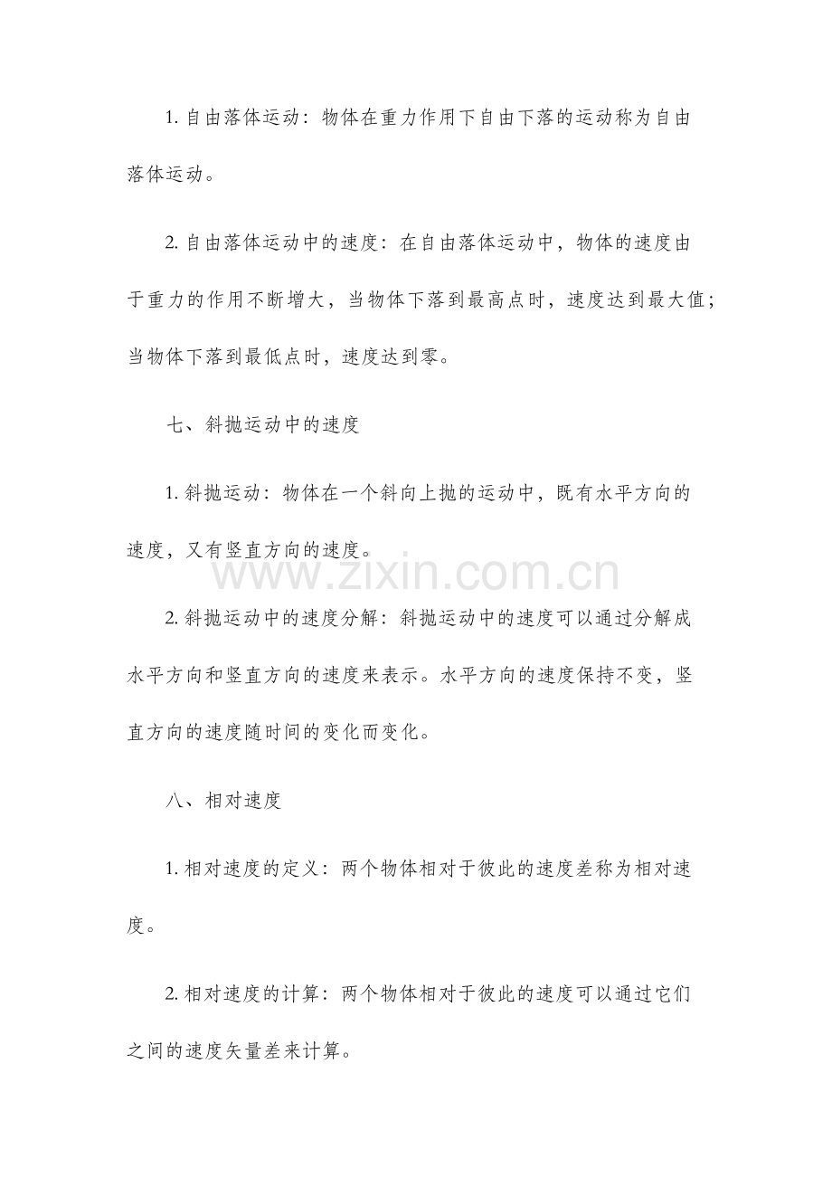 高一物理速度知识点.docx_第3页