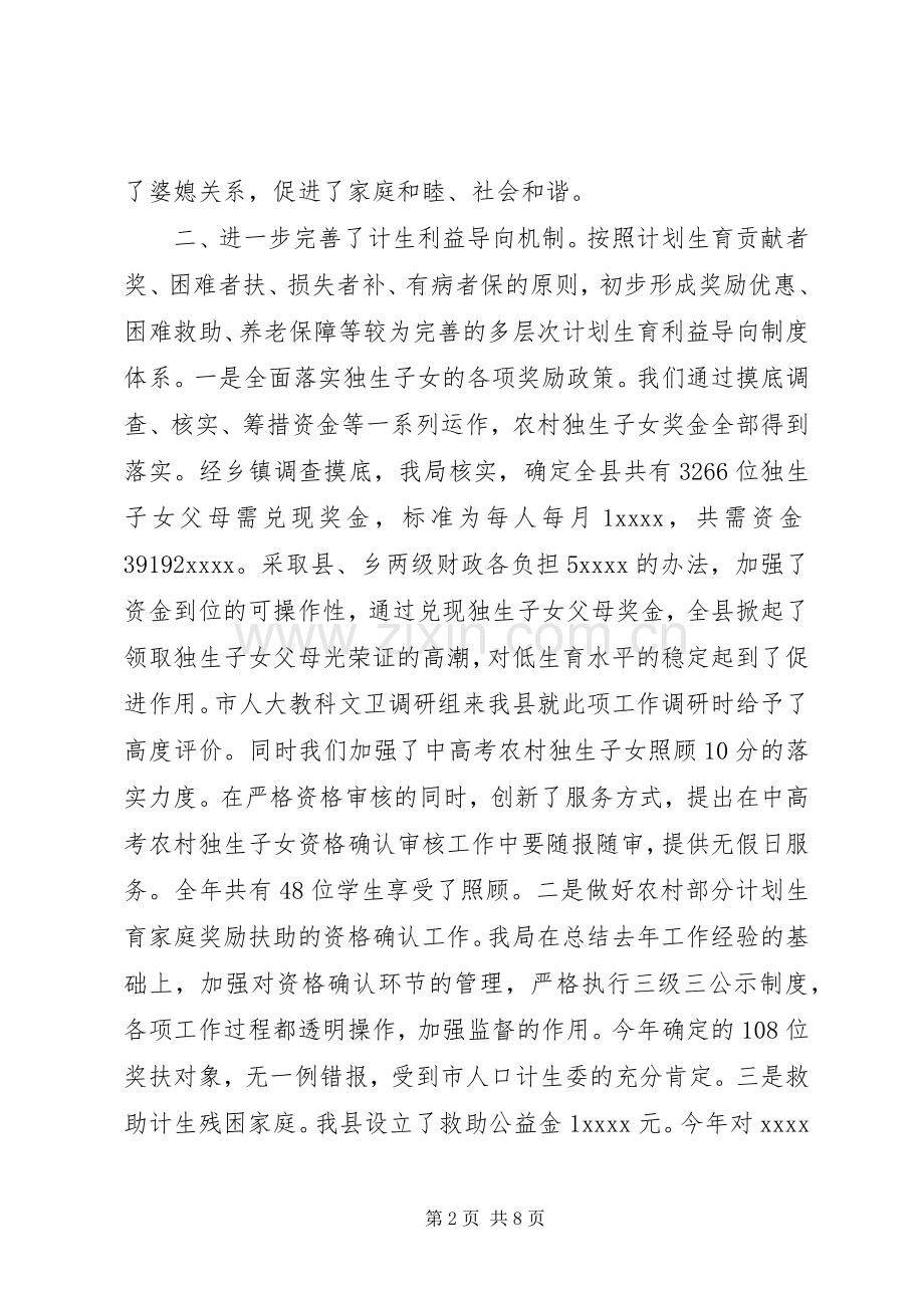 人口和计划生育局年度工作总结（1）.docx_第2页