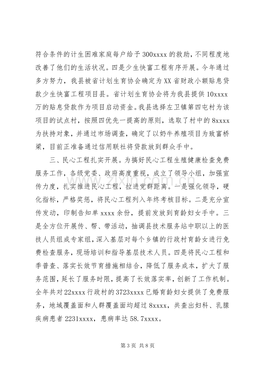 人口和计划生育局年度工作总结（1）.docx_第3页