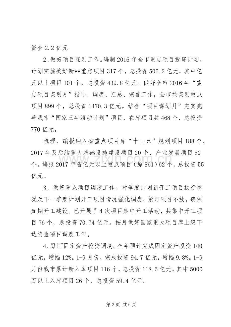 发改委XX年工作总结XX年工作计划.docx_第2页