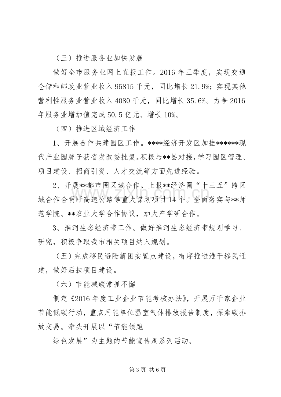 发改委XX年工作总结XX年工作计划.docx_第3页