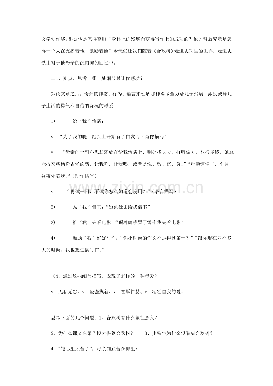 七年级语文上册 第三单元 9《合欢树》教案3 冀教版-冀教版初中七年级上册语文教案.doc_第2页