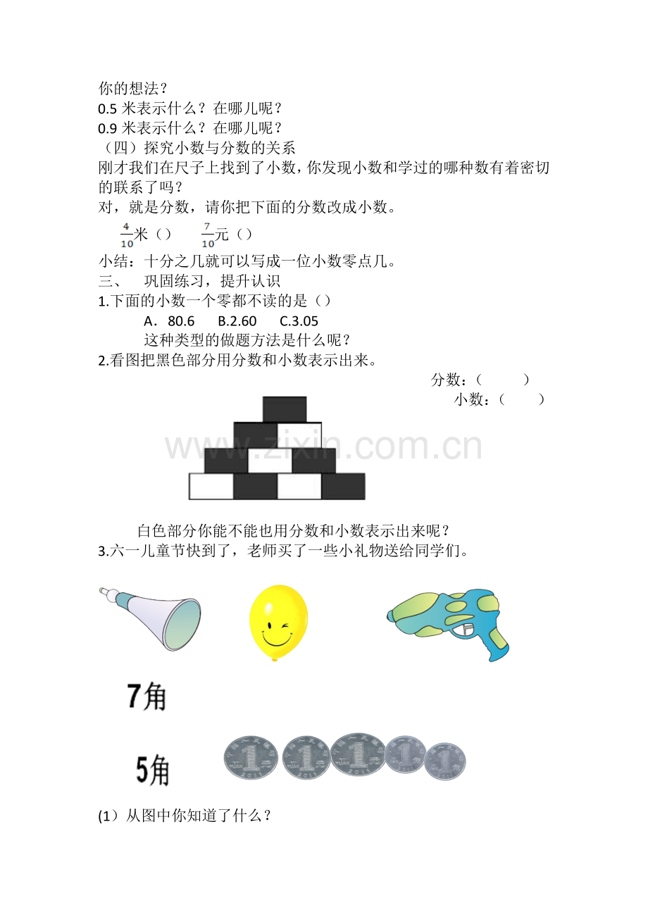 人教2011版小学数学三年级三年级数学下册《小数的认识》.doc_第2页