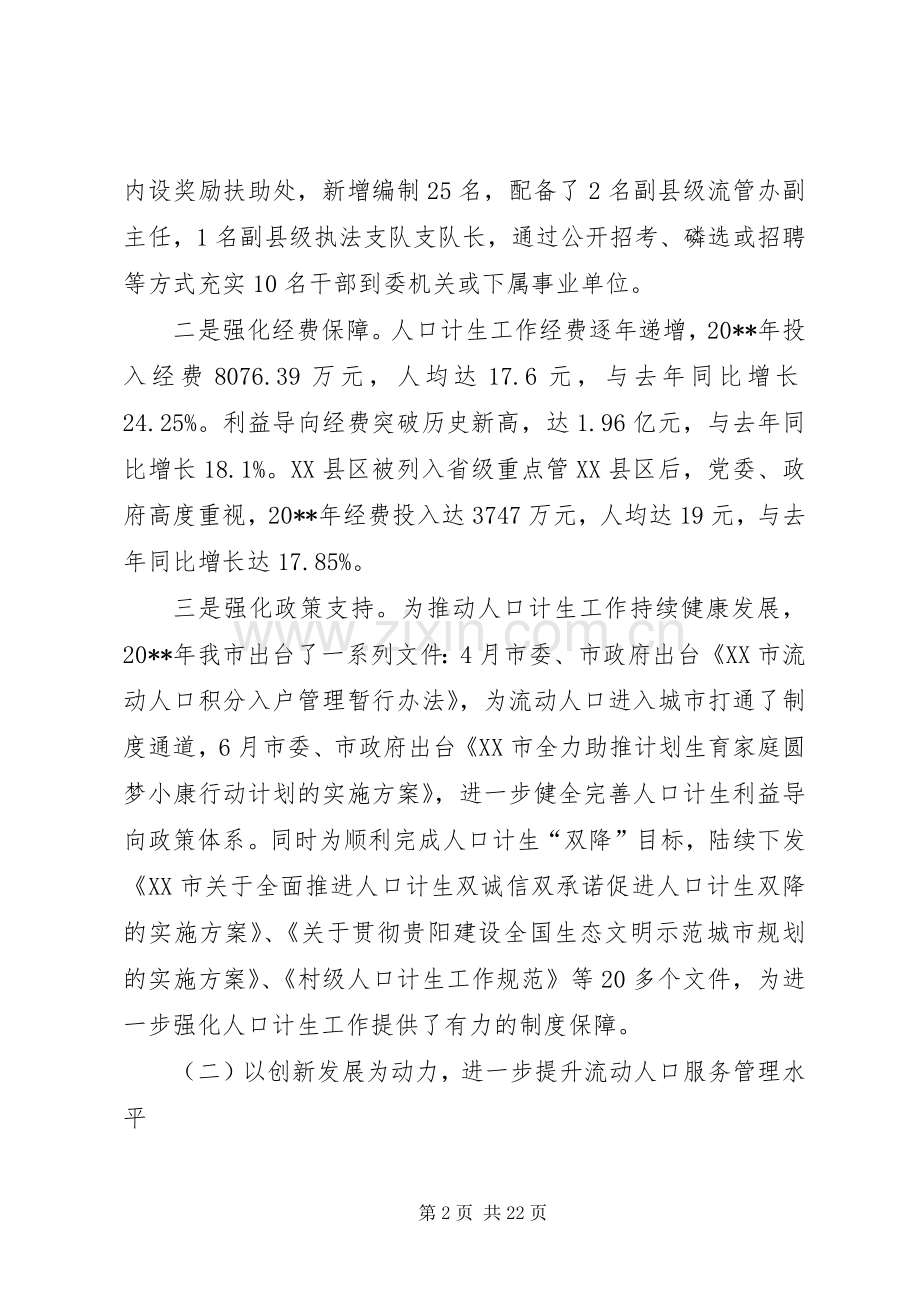 计生委年度计划生育工作总结 .docx_第2页