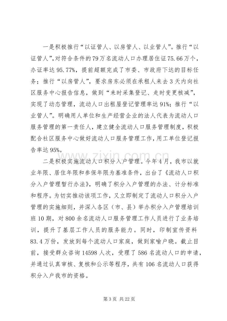 计生委年度计划生育工作总结 .docx_第3页