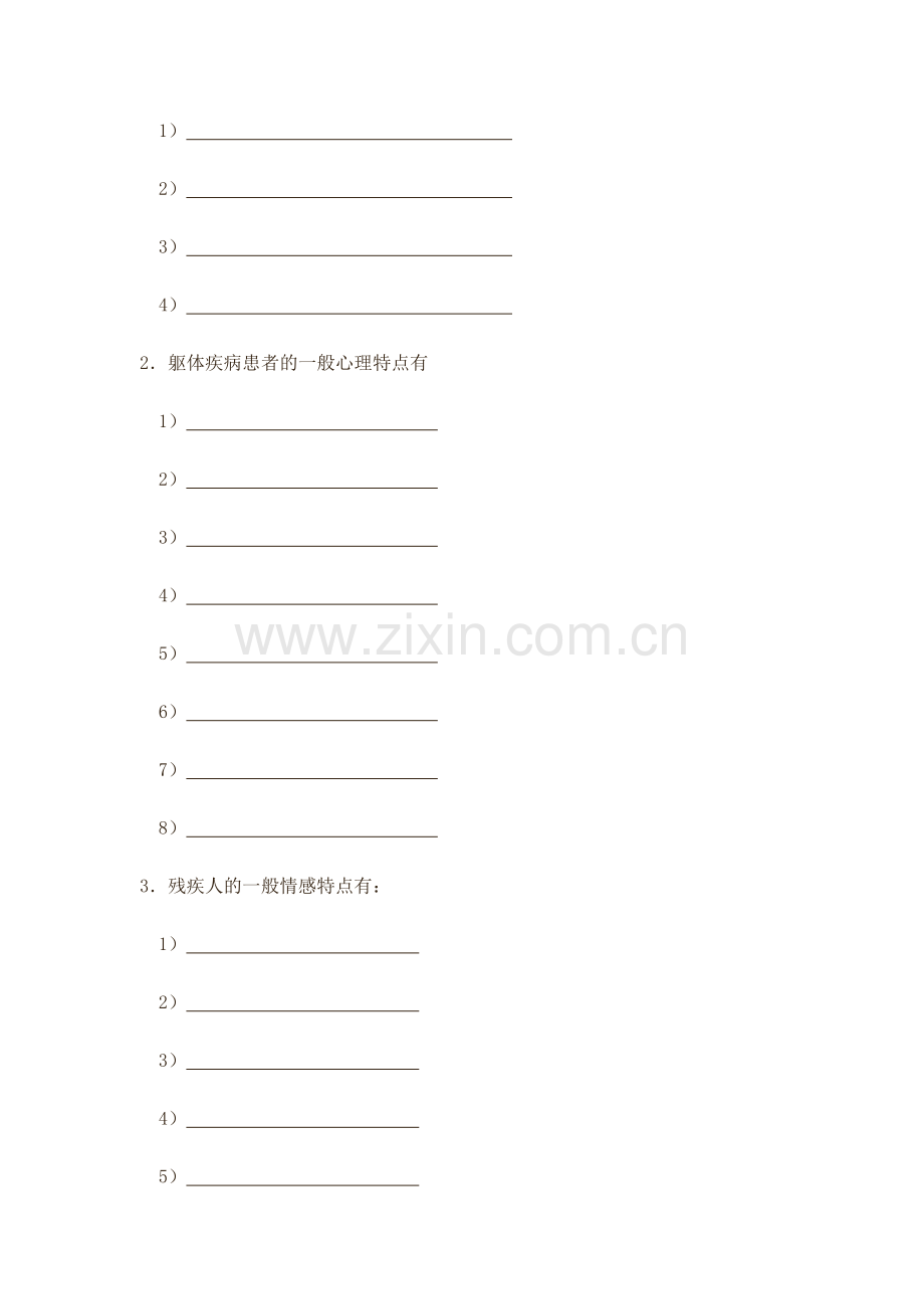 全国心理咨询师考试模拟卷（3）.doc_第2页