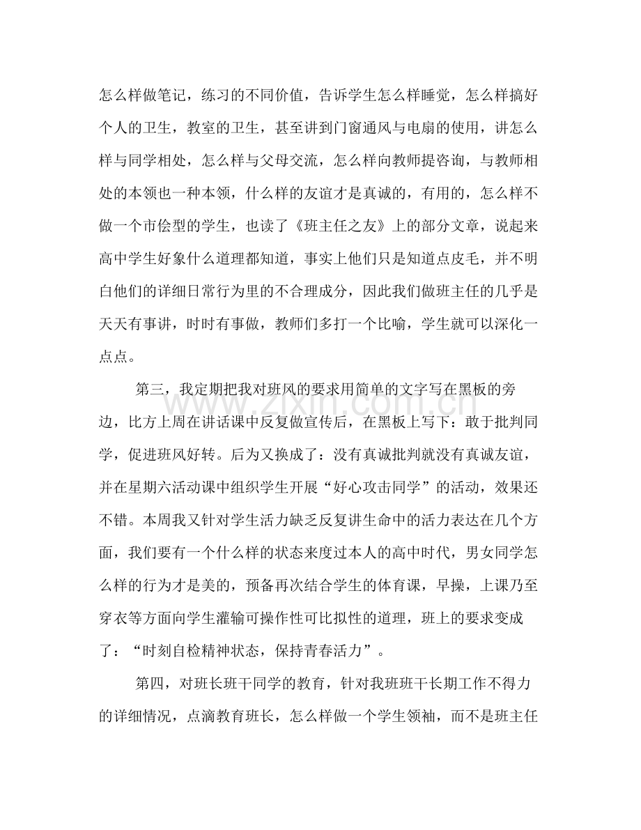 高中理科班主任工作参考总结（通用）.docx_第2页