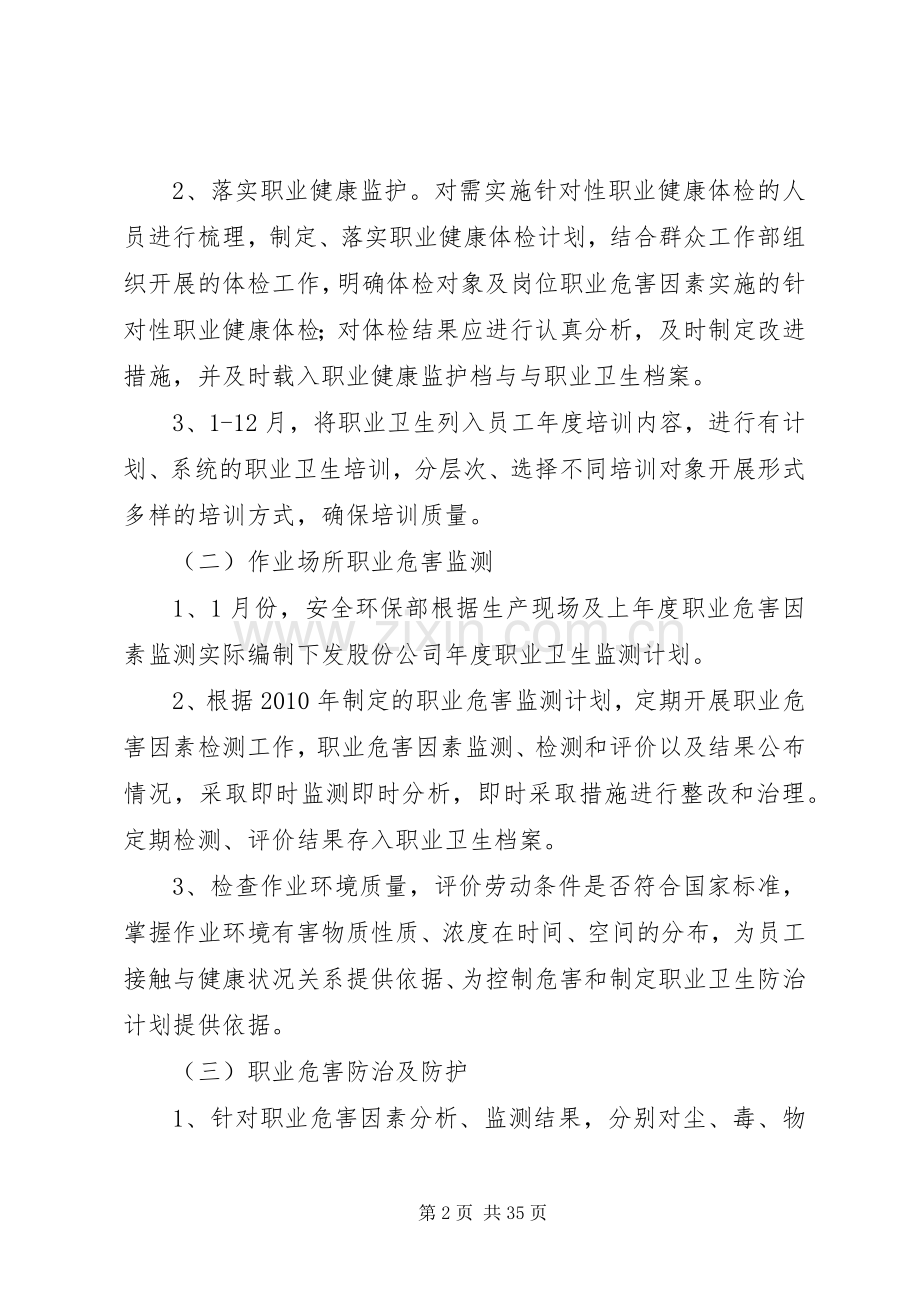 职业卫生实施计划.docx_第2页