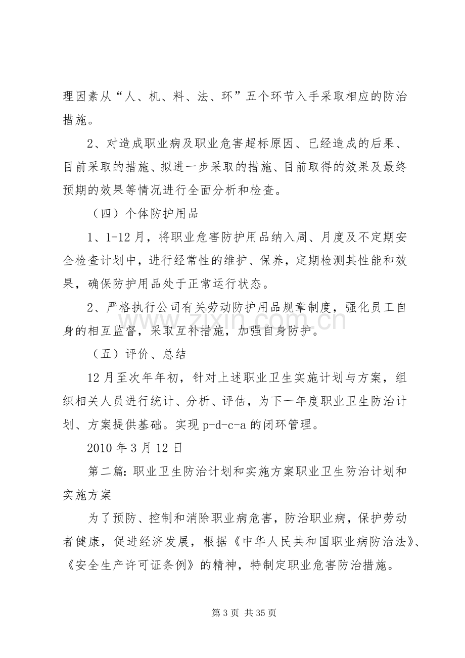 职业卫生实施计划.docx_第3页