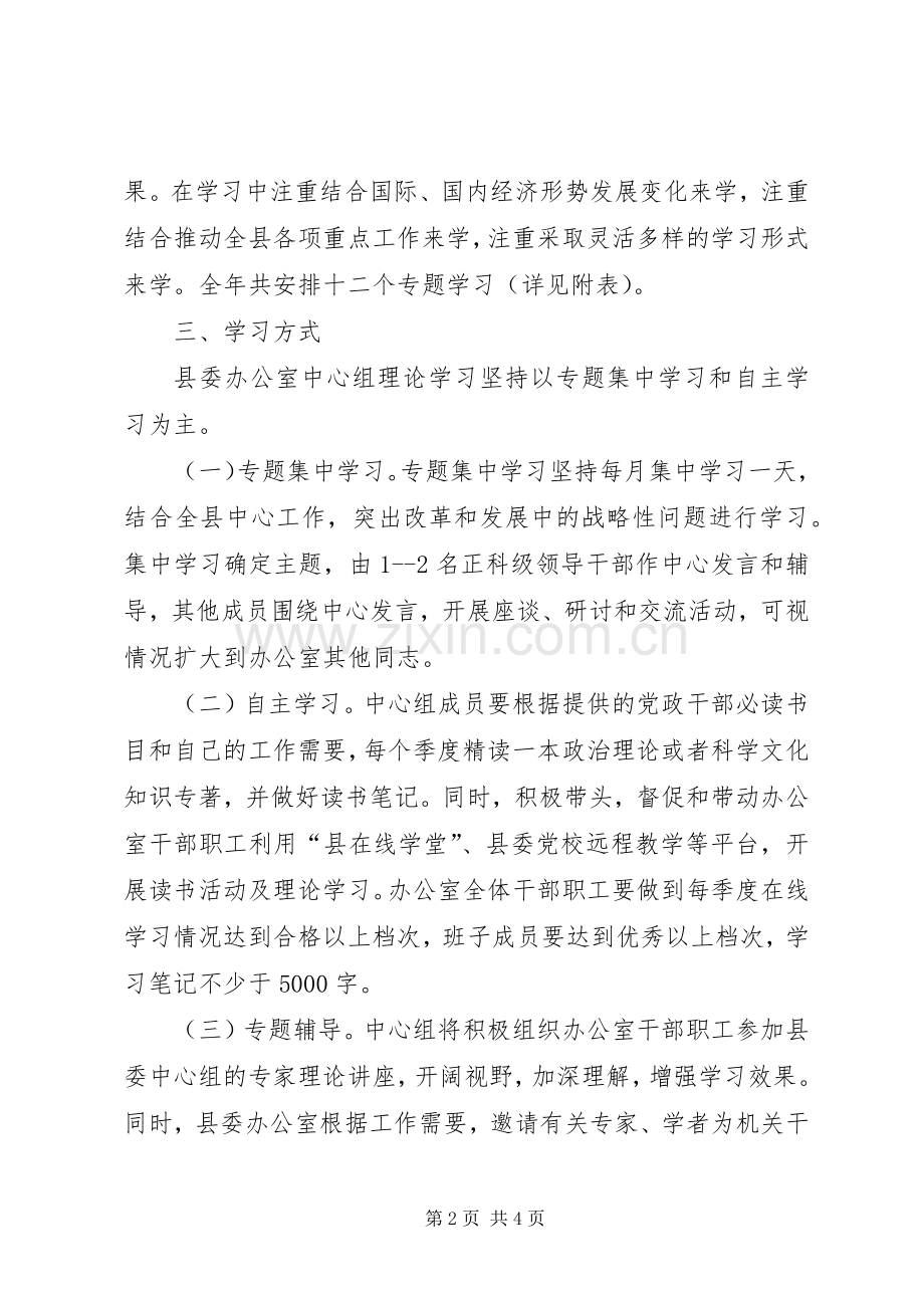 县委办公室理论学习计划.docx_第2页