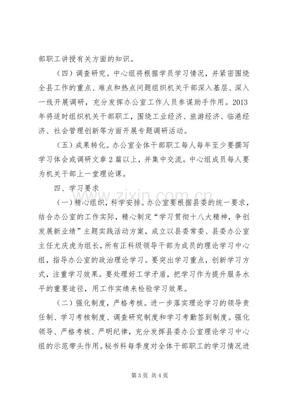 县委办公室理论学习计划.docx_第3页