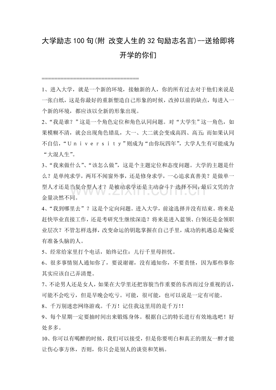 大学励志100句.doc_第1页