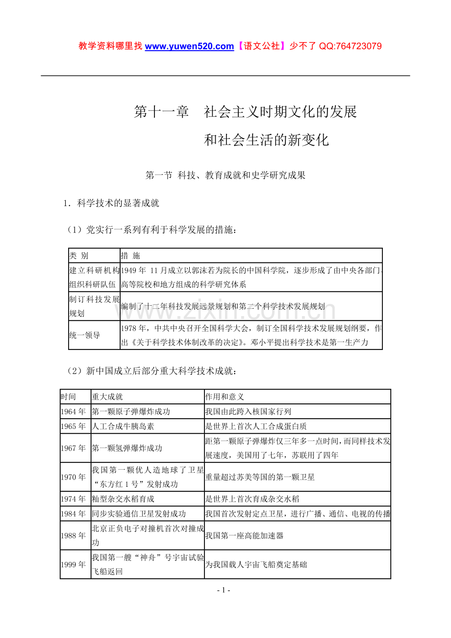 科技、教育成就和史学研究成果高中历史教案.doc_第1页