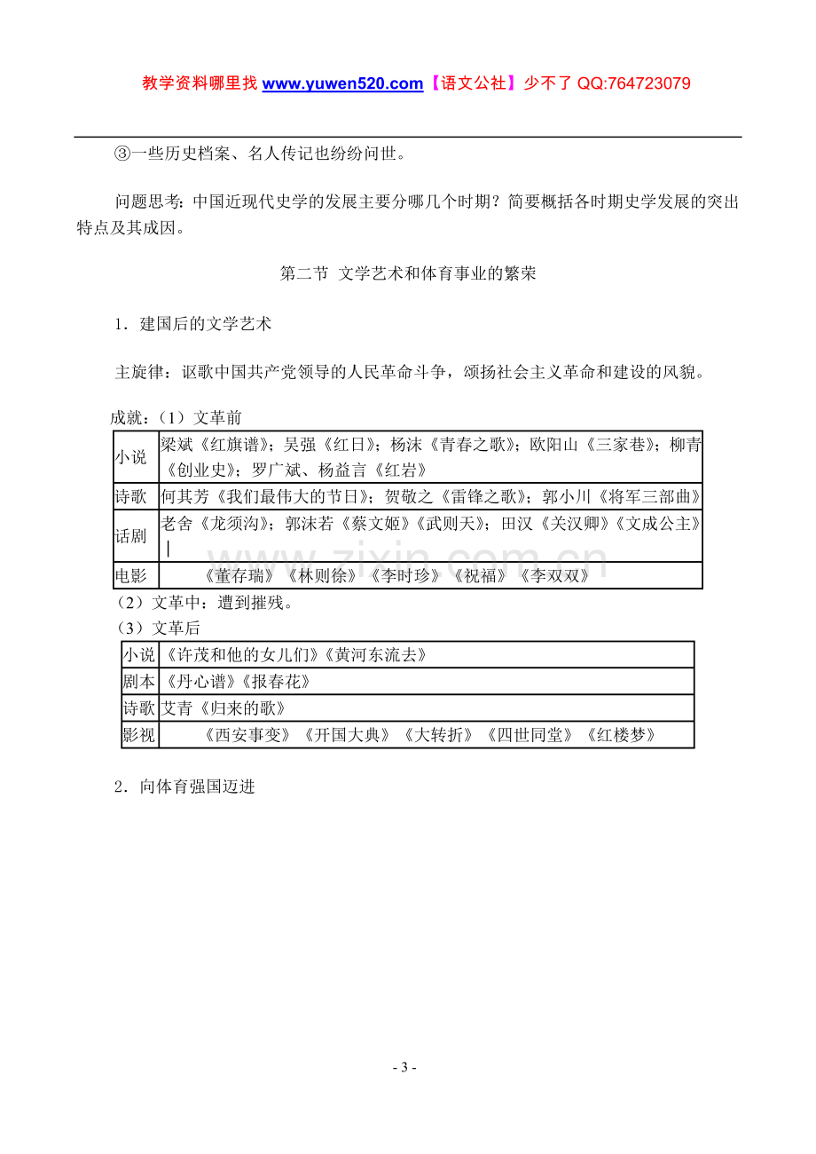 科技、教育成就和史学研究成果高中历史教案.doc_第3页