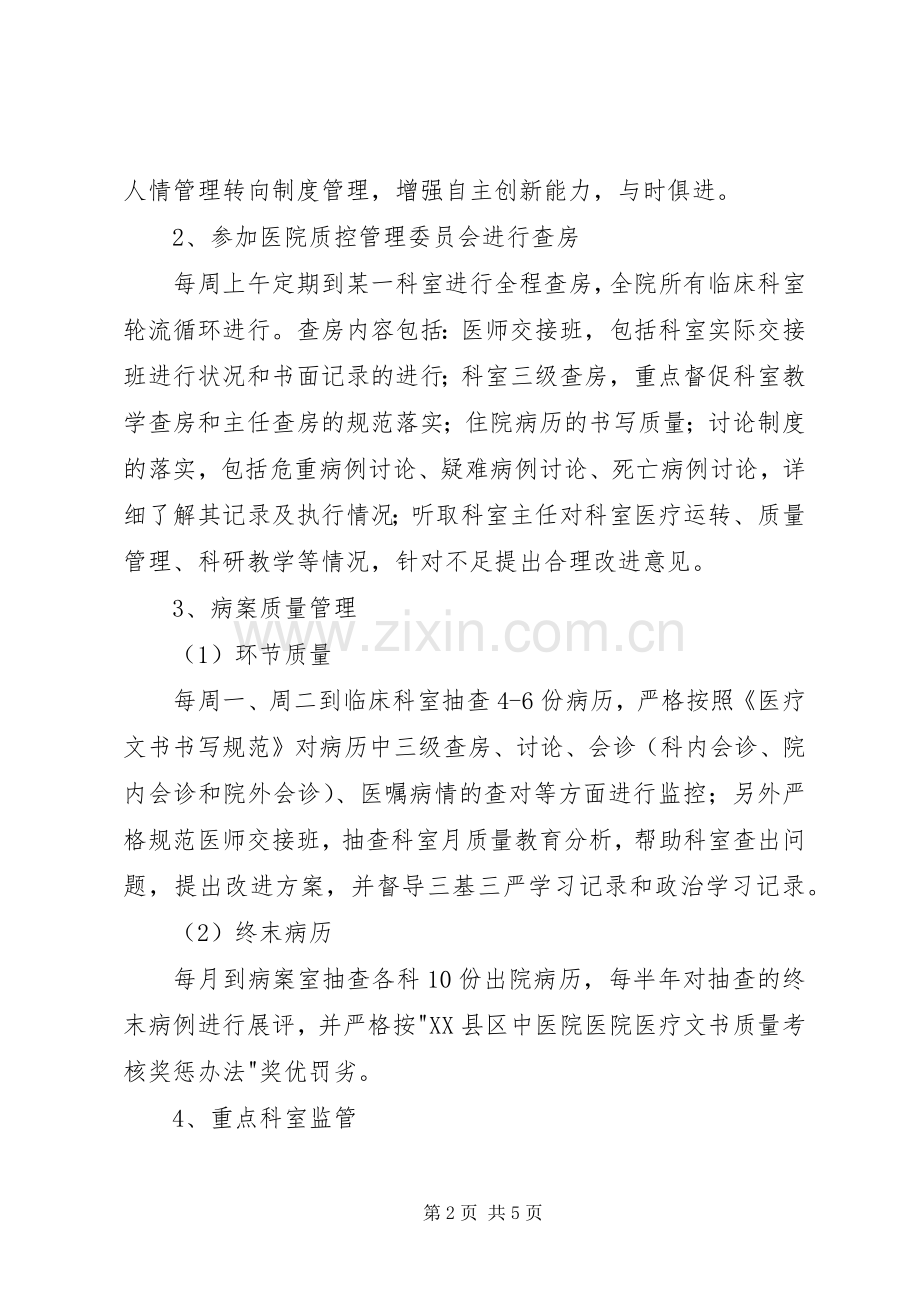 医务科工作计划.docx_第2页