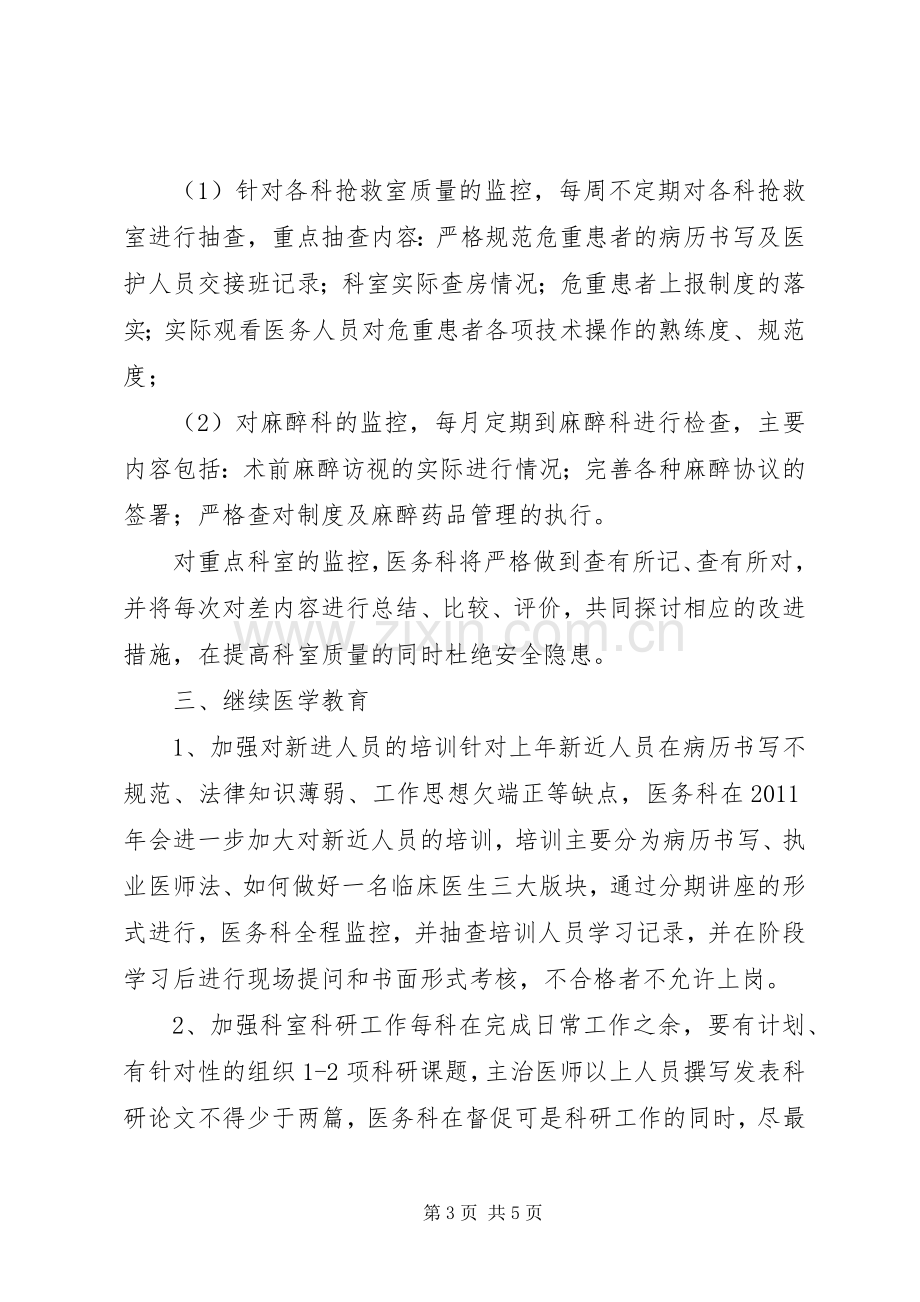 医务科工作计划.docx_第3页