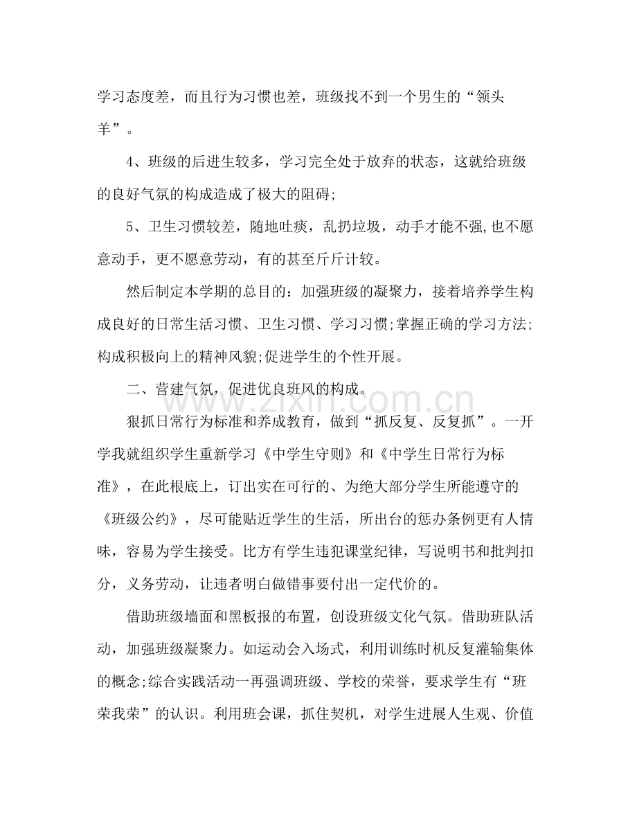 2021年初中八年级班主任工作参考总结.docx_第2页