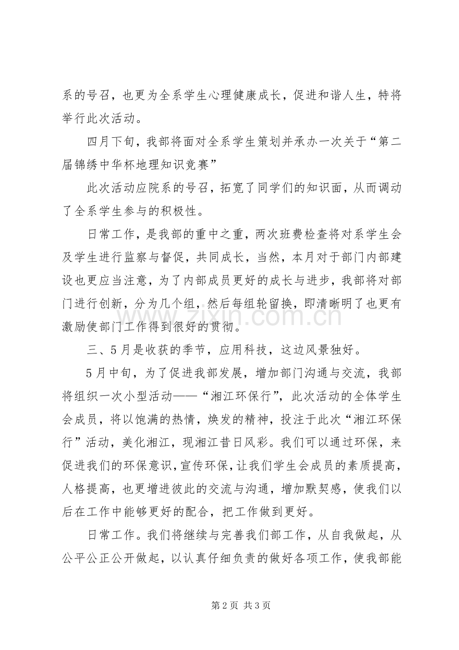 XX年社工系学生会监察部工作计划.docx_第2页