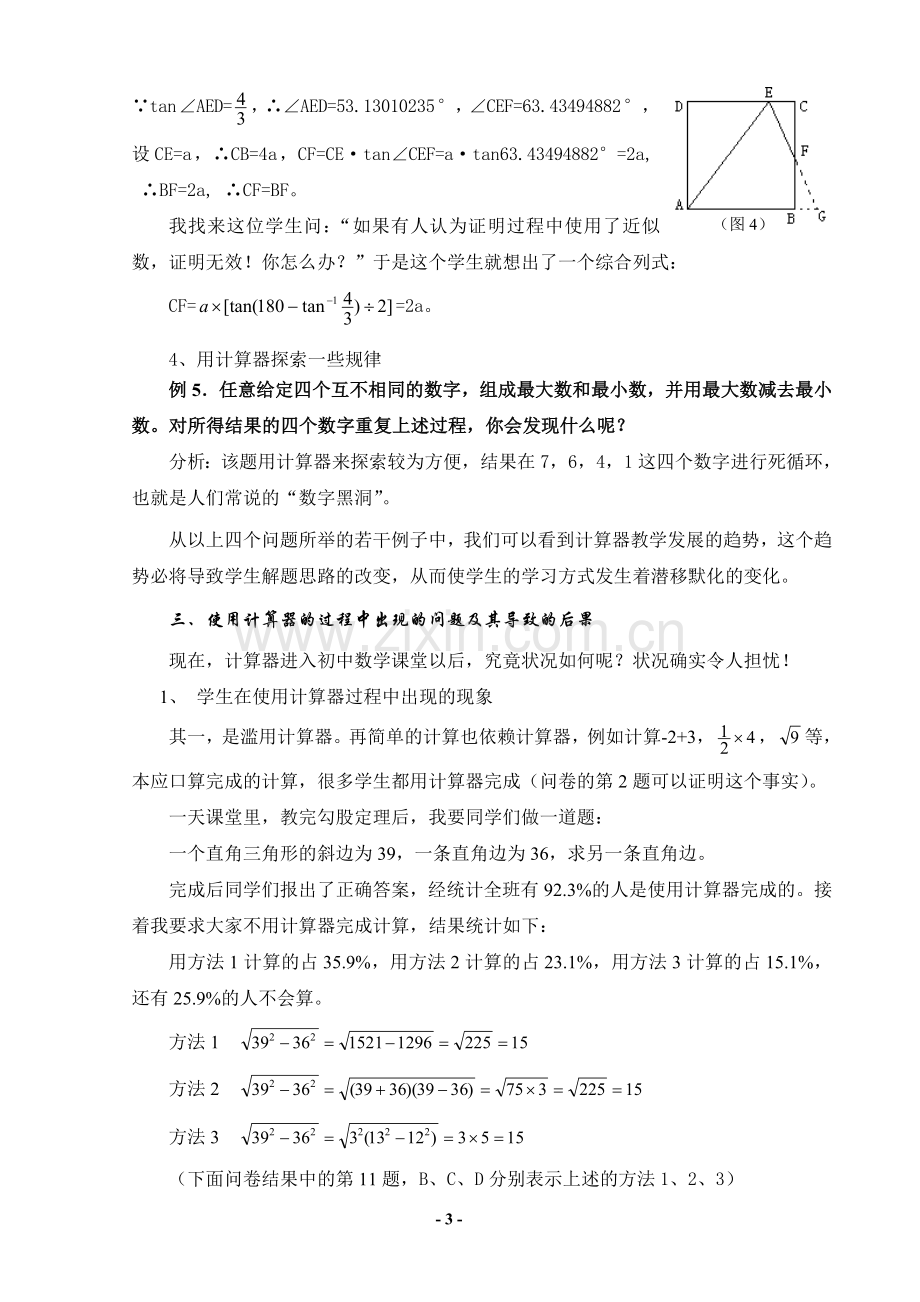 计算器进入初中数学课堂后存在的问题和对策.doc_第3页