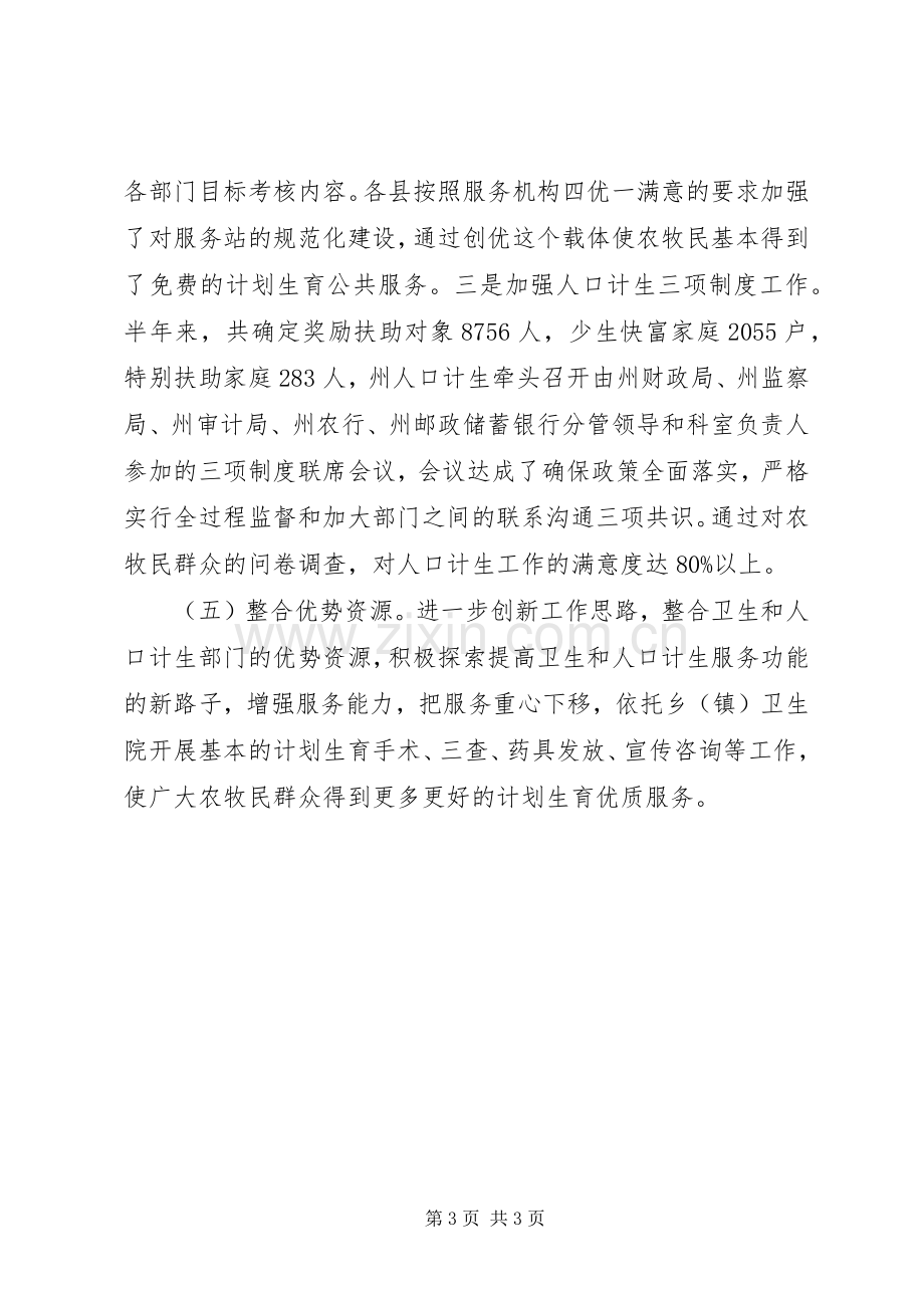 关于对全州人口和计划生育工作的调研报告 .docx_第3页