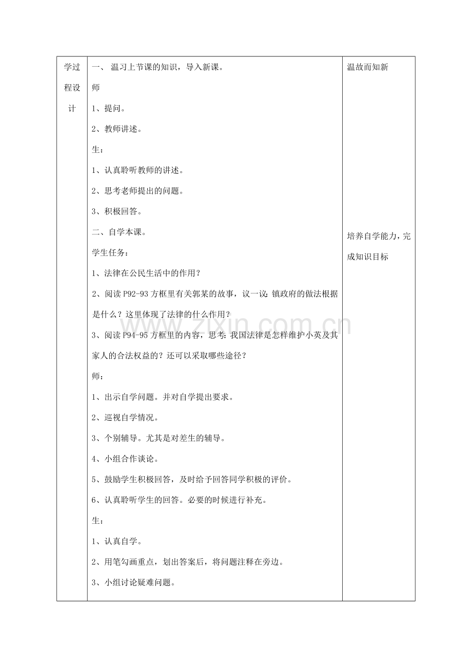 八年级政治上册 第四单元 我们依法享有人身权、财产 第七课 法律保护我们的权利 第2框 法律在公民生活中的作用教案 鲁教版-鲁教版初中八年级上册政治教案.doc_第3页