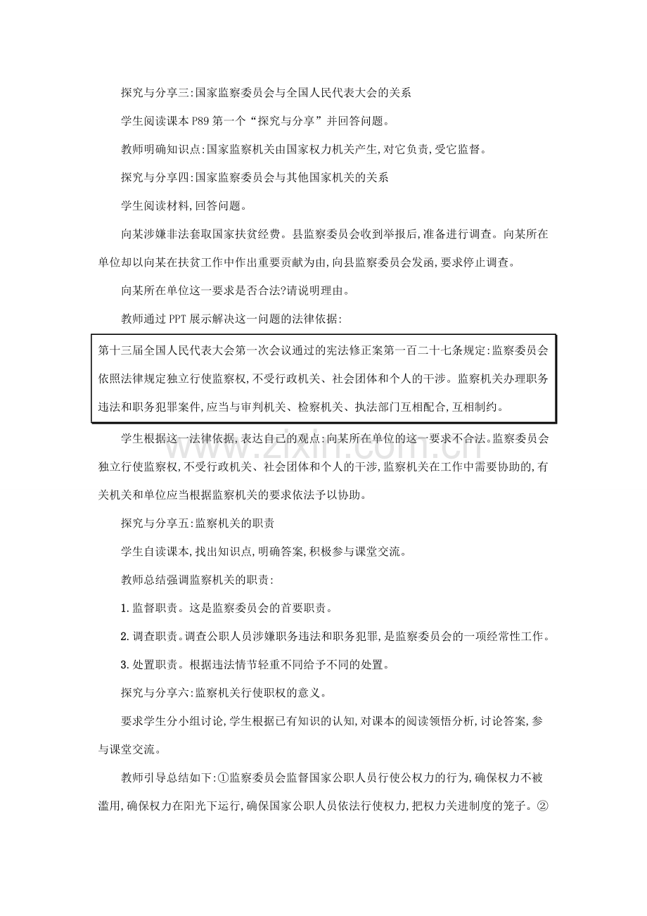 八年级道德与法治下册 第三单元 人民当家作主 第六课 我国国家机构 第4框 国家监察机关教案 新人教版-新人教版初中八年级下册政治教案.doc_第3页