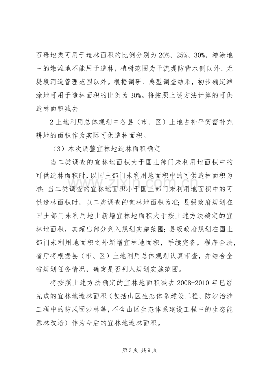 《河南林业生态省建设规划》中期调整方案.docx_第3页