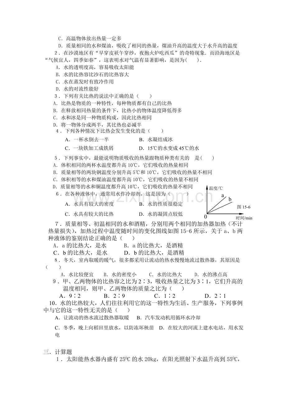 九年级物理比热容同步练习题.doc_第2页