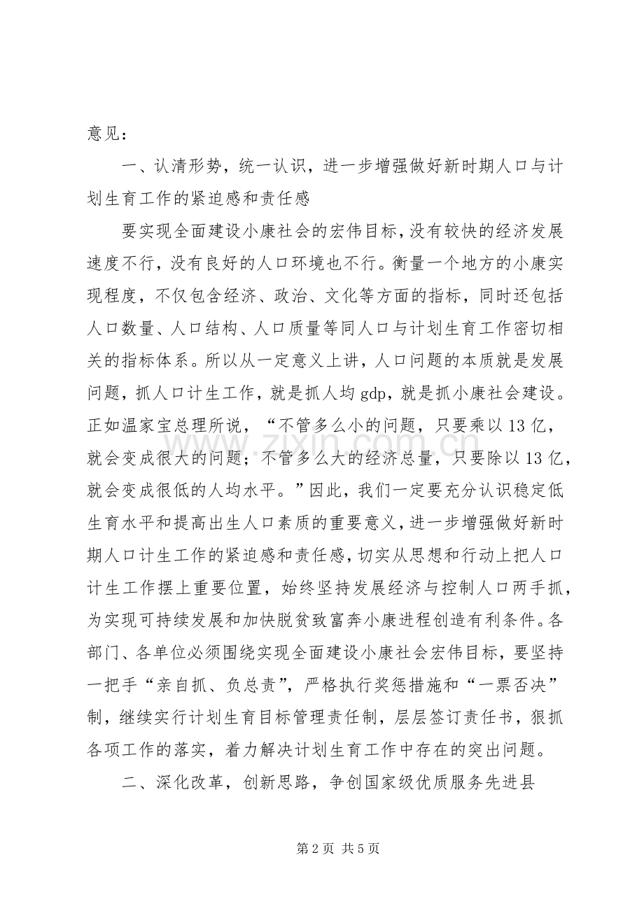 在镇综合治理计划范文生育责任状兑现及签订大会上讲话.docx_第2页