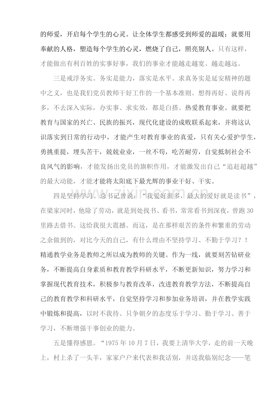 教师读梁家河心得体会.doc_第2页