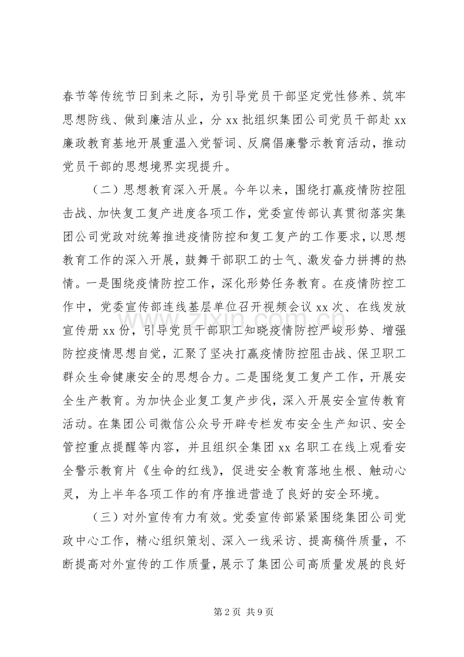 XX年上半年国企宣传思想总结暨下半年工作计划.docx_第2页