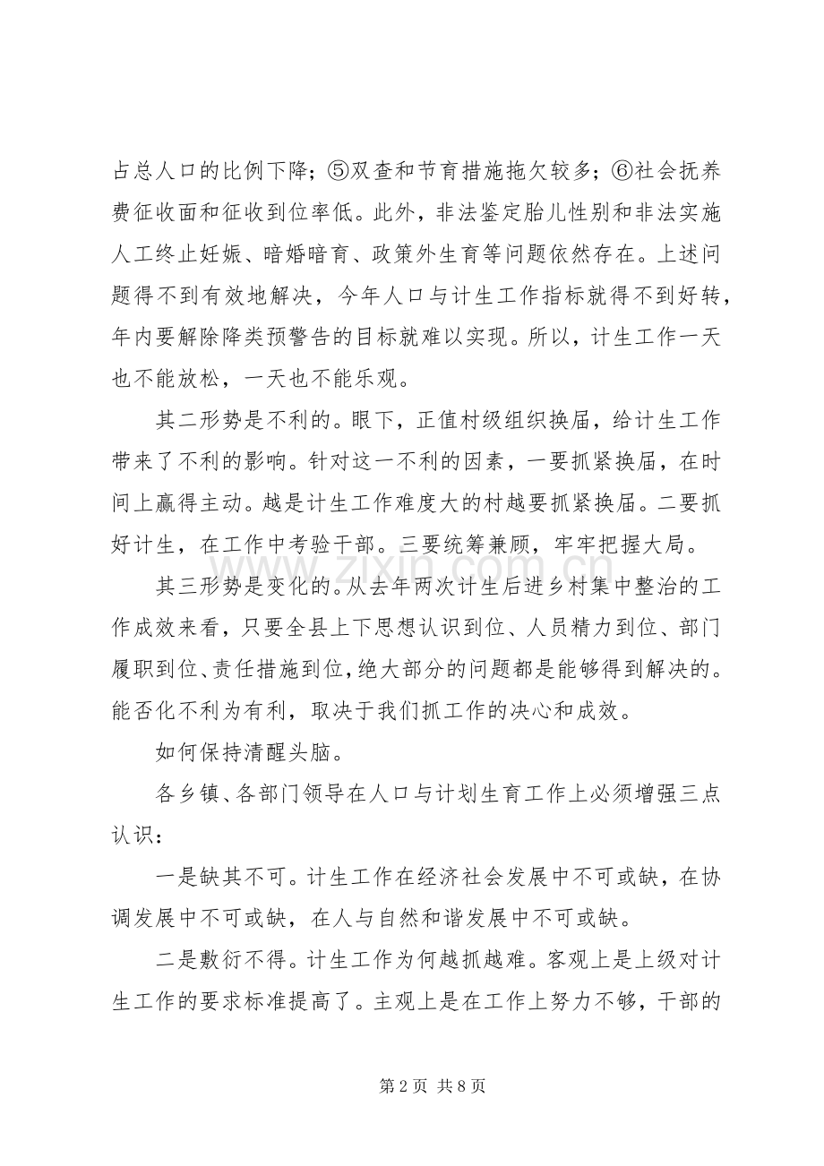 计划生育领导讲话 .docx_第2页