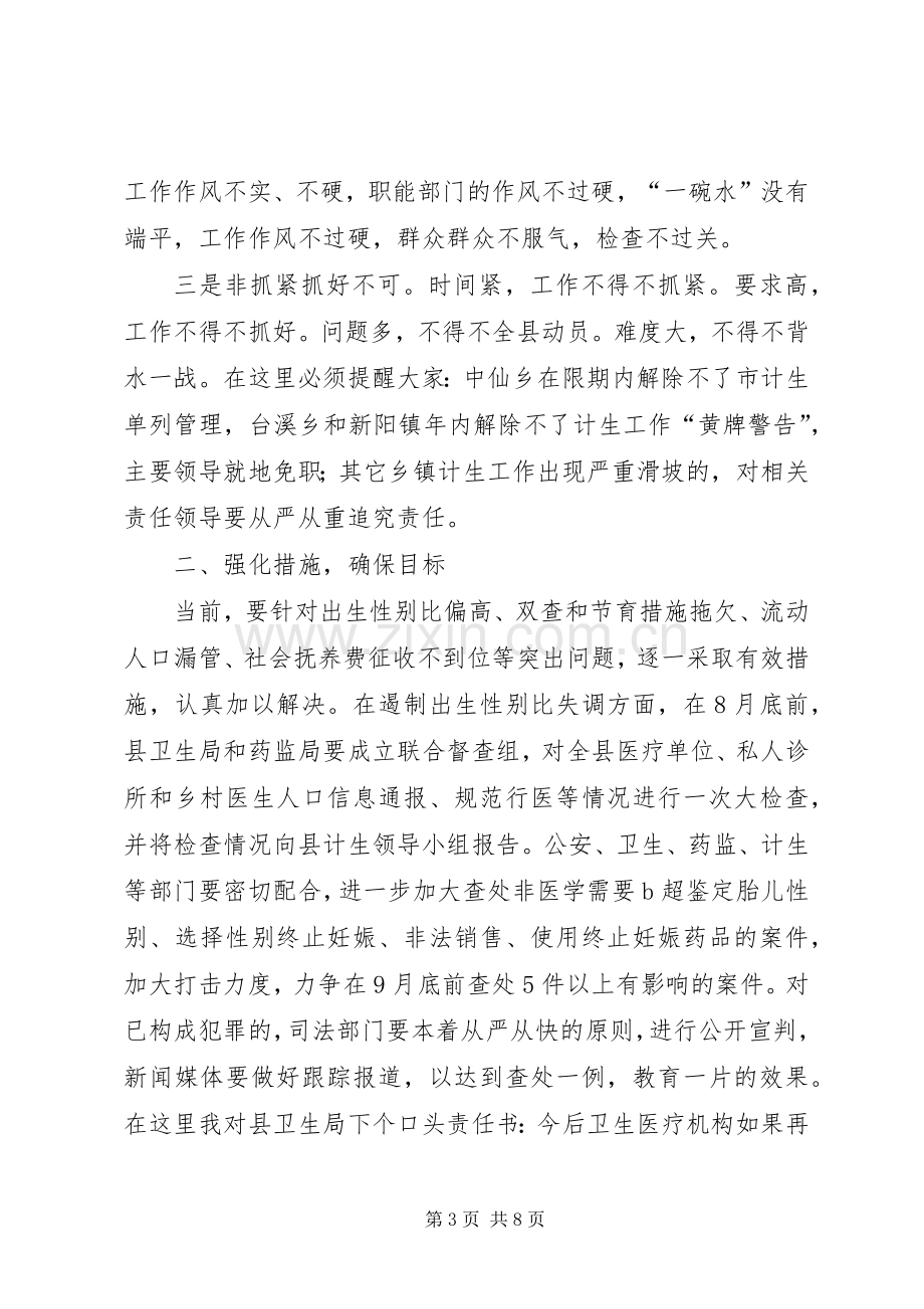 计划生育领导讲话 .docx_第3页