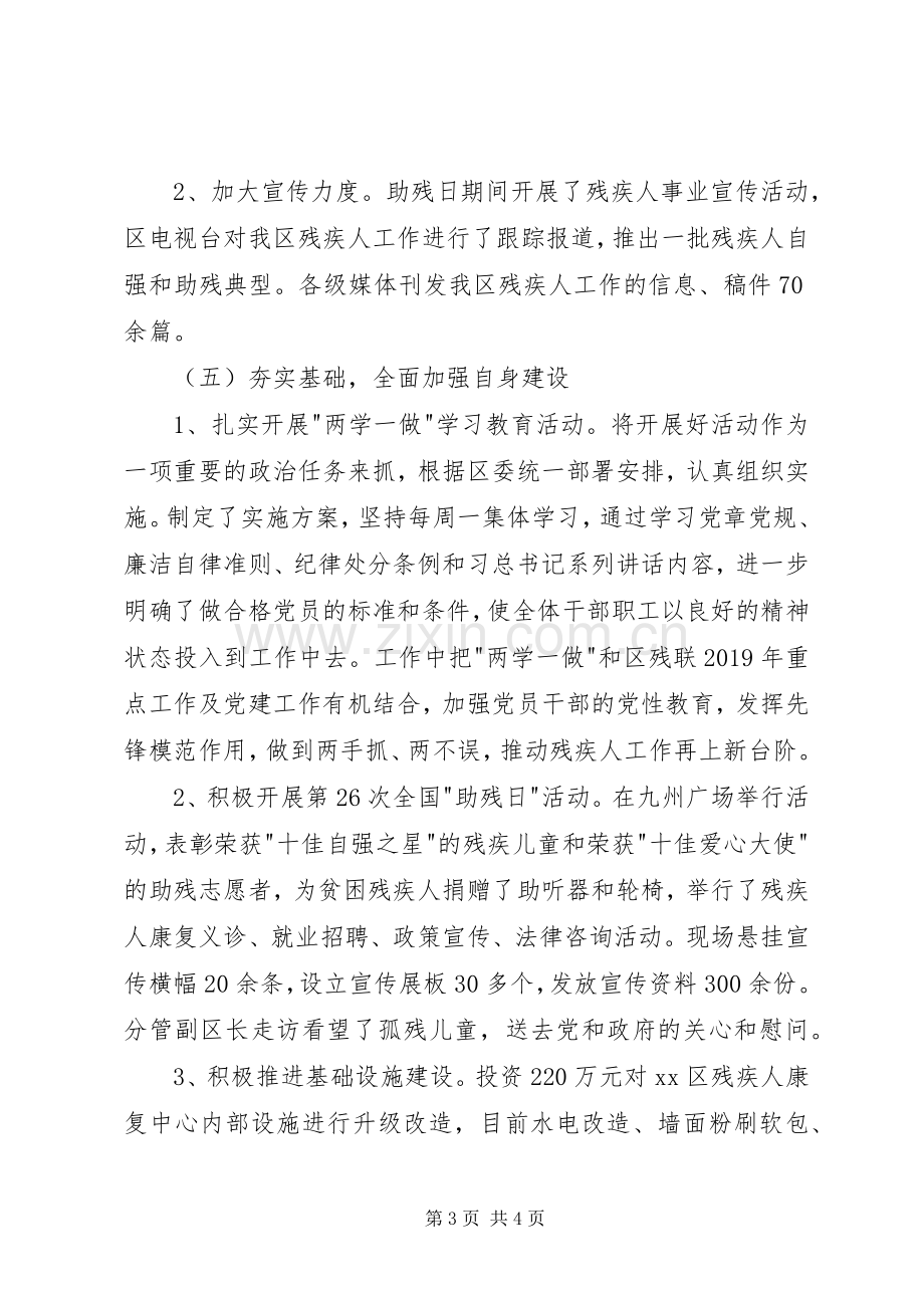 残联上半年工作总结及下半年工作计划范文 .docx_第3页