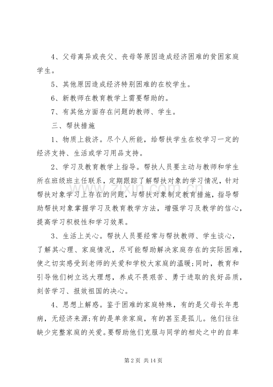 党员个人结对帮扶计划参考范文.docx_第2页