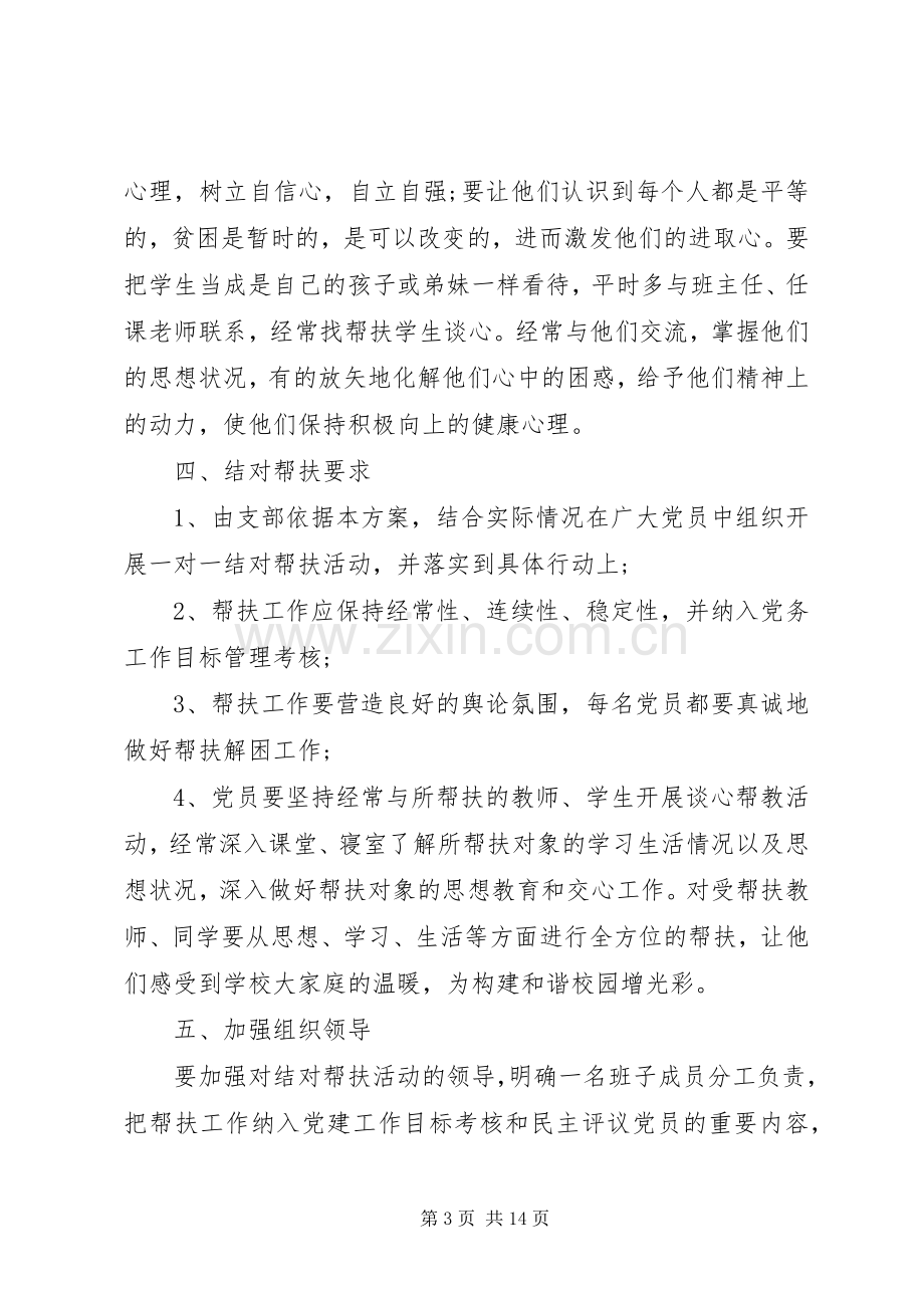 党员个人结对帮扶计划参考范文.docx_第3页