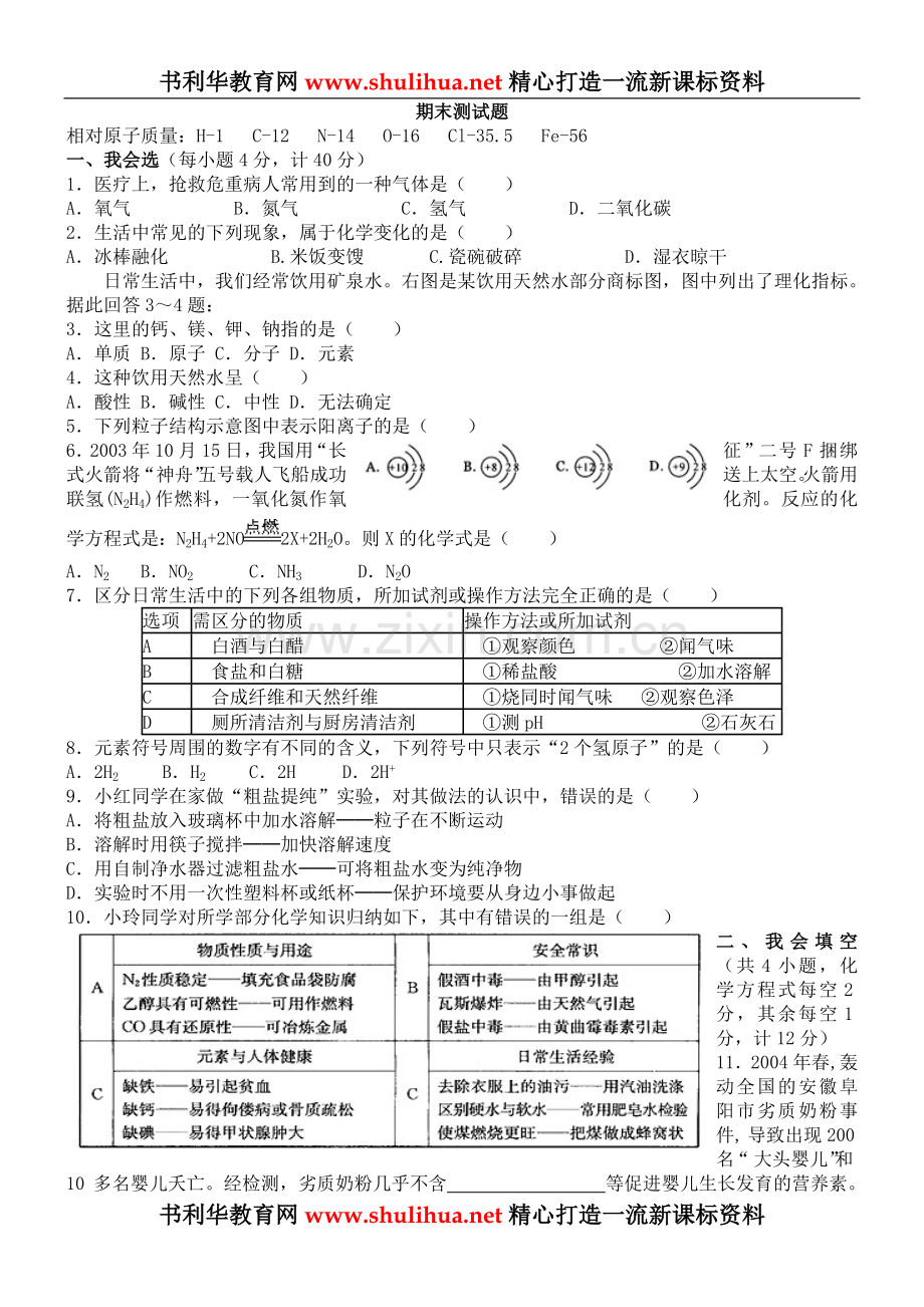 九年级化学上册期末测试题.doc_第1页