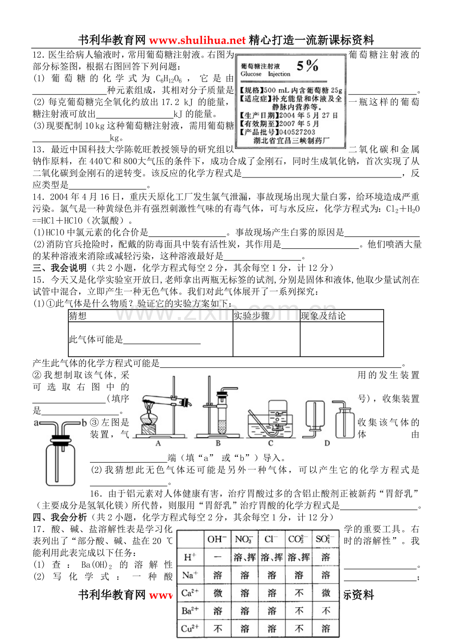 九年级化学上册期末测试题.doc_第2页